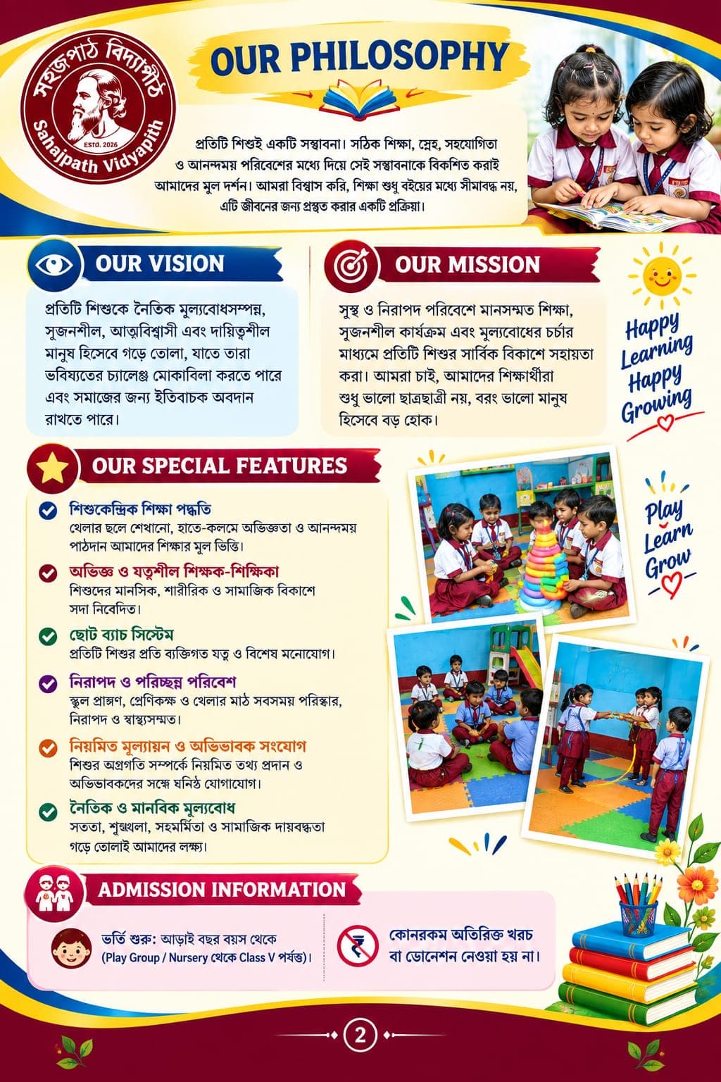সহজপাঠ বিদ্যাপীঠ দর্শন, লক্ষ্য ও ৬টি বিশেষ বৈশিষ্ট্য